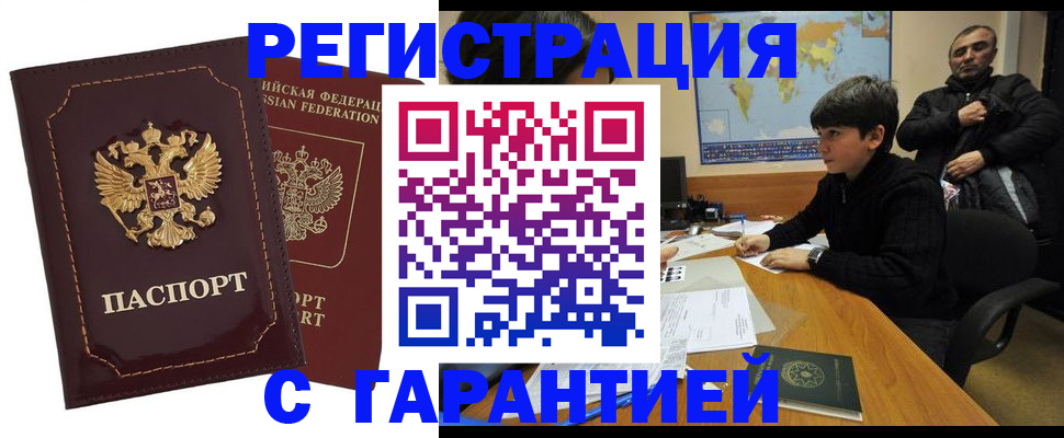 временная регистрация купить в Трубчевске